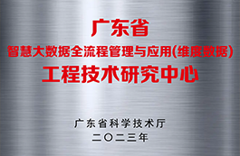 廣東省工程技術研究院